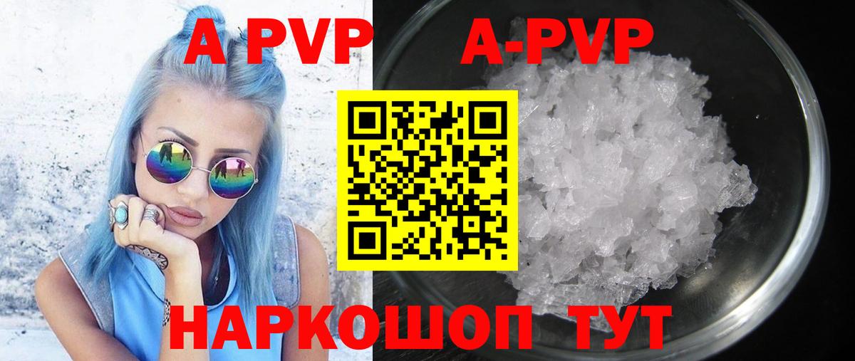 A PVP СК КРИС  Вход с VPN  А ПВП Crystall  A-PVP кристаллы  Гурьевск 