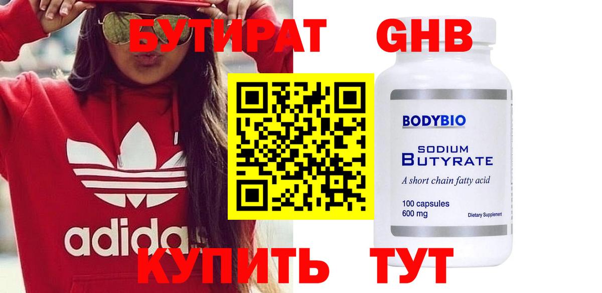 БУТИРАТ оксана  Вход с VPN  Гурьевск 