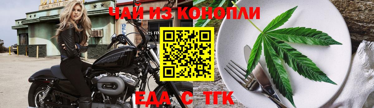 Гурьевск  Cannafood марихуана  Вход с VPN 