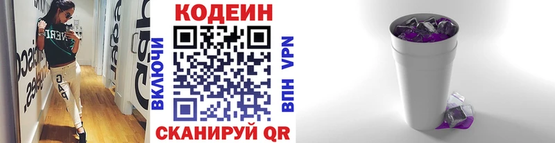 Кодеин Purple Drank  Гурьевск 