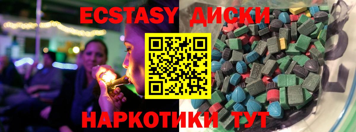 Ecstasy 250 мг Гурьевск