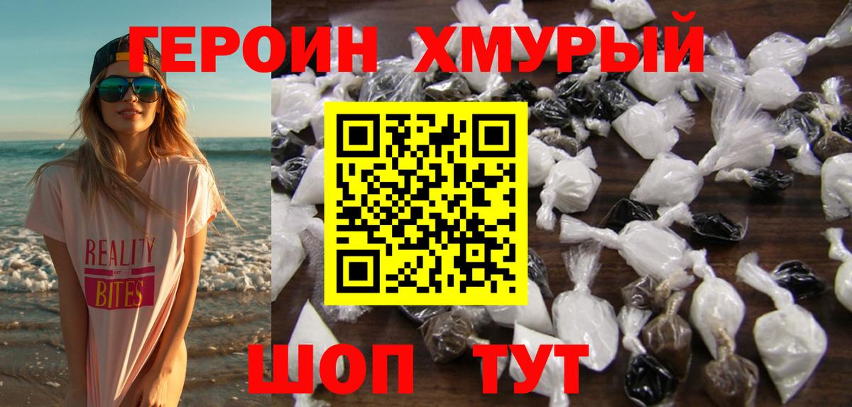 Героин VHQ  Героин  Гурьевск  Вход с VPN 