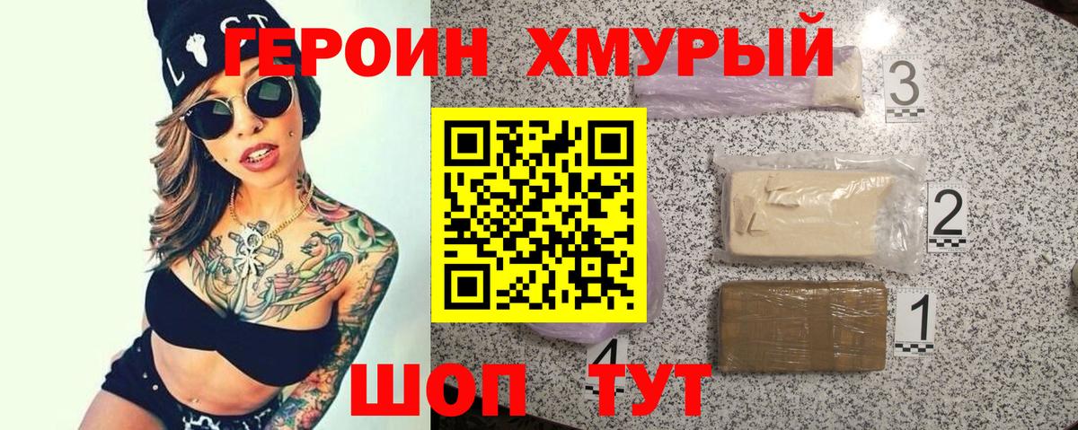 ГЕРОИН Heroin Гурьевск