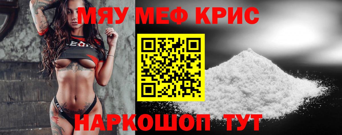 Меф mephedrone  Меф  МЯУ-МЯУ мяу мяу  Гурьевск  Вход с VPN 