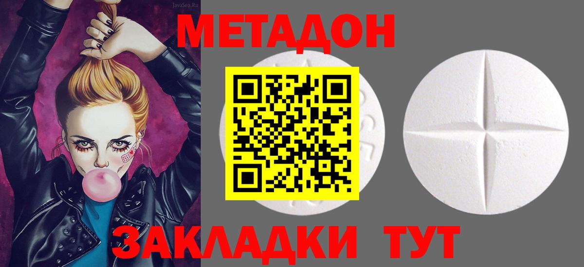 МЕТАДОН VHQ Гурьевск