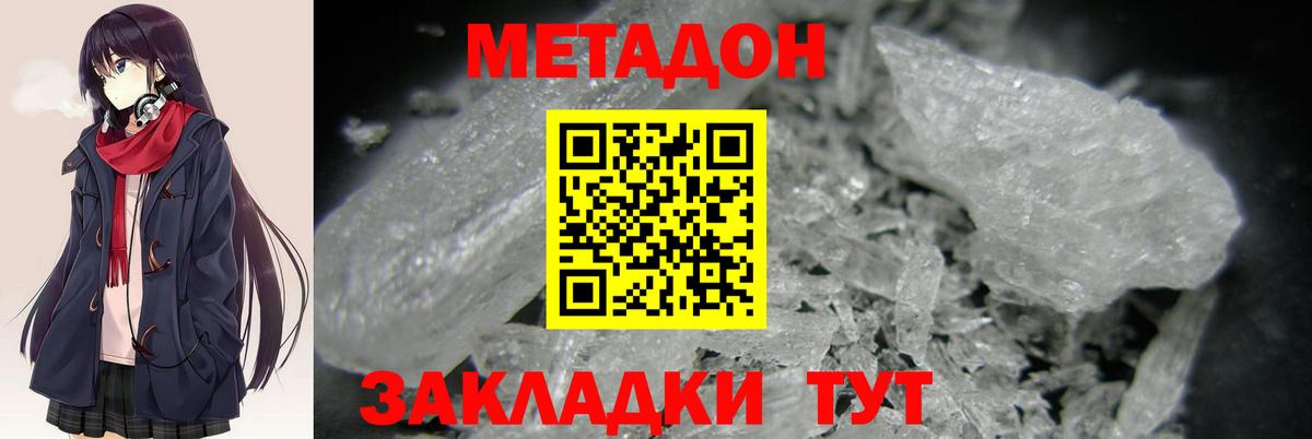 Метадон methadone  МЕТАДОН methadone  Гурьевск  Вход с VPN 