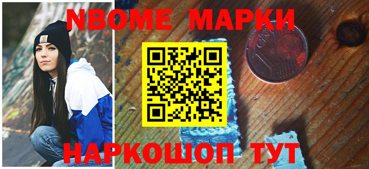 Гурьевск  Марки N-bome 1,8мг  Вход с VPN 